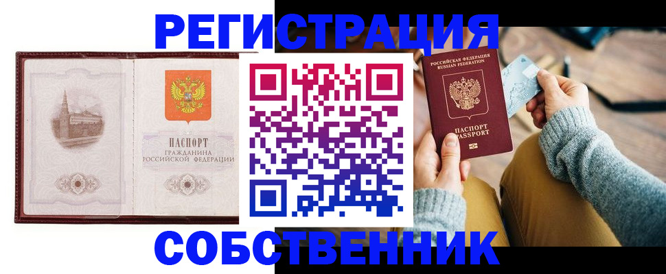 временная регистрация законно в Десногорске